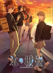 Ледяная стена (2026)