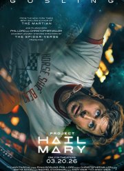 Проект «Конец света» (2026)