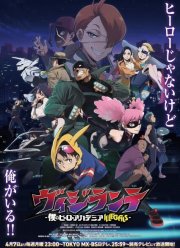 Моя геройская академия: Вне закона (1-2 Сезон)